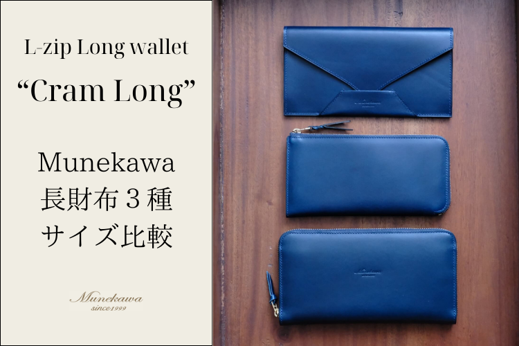 【美品】　ムネカワ　L字ファスナー長財布　クラムロング　オールレザー　ロゴ刻印 L字ファスナー長財布 “Cram long” – munekawa