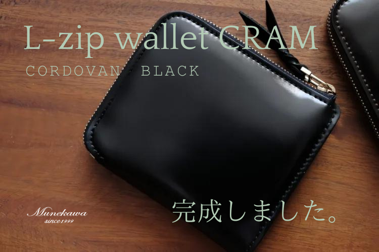 ムネカワ　L字ファスナーウォレット コードバン　黒 限定】L字ファスナー財布“Cram”/コードバン – munekawa