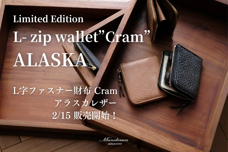 アラスカレザー仕様のL字ファスナー財布「Cram」2/15販売開始！ – munekawa