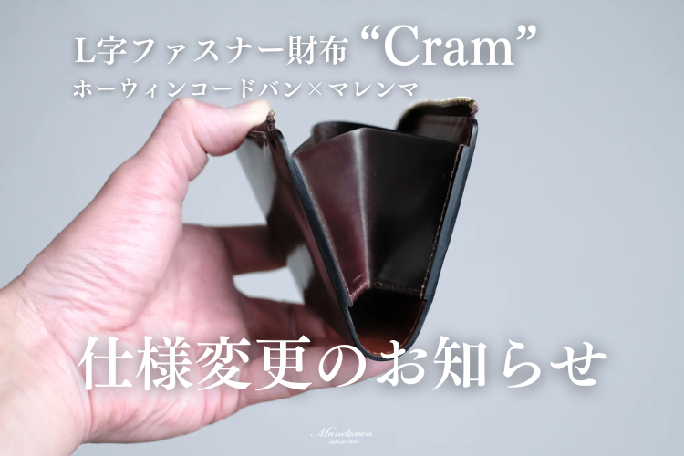 Munekawa L字ファスナー型財布 Cram コードバン 限定モデル 限定】L字ファスナー財布“Cram”/コードバン – munekawa