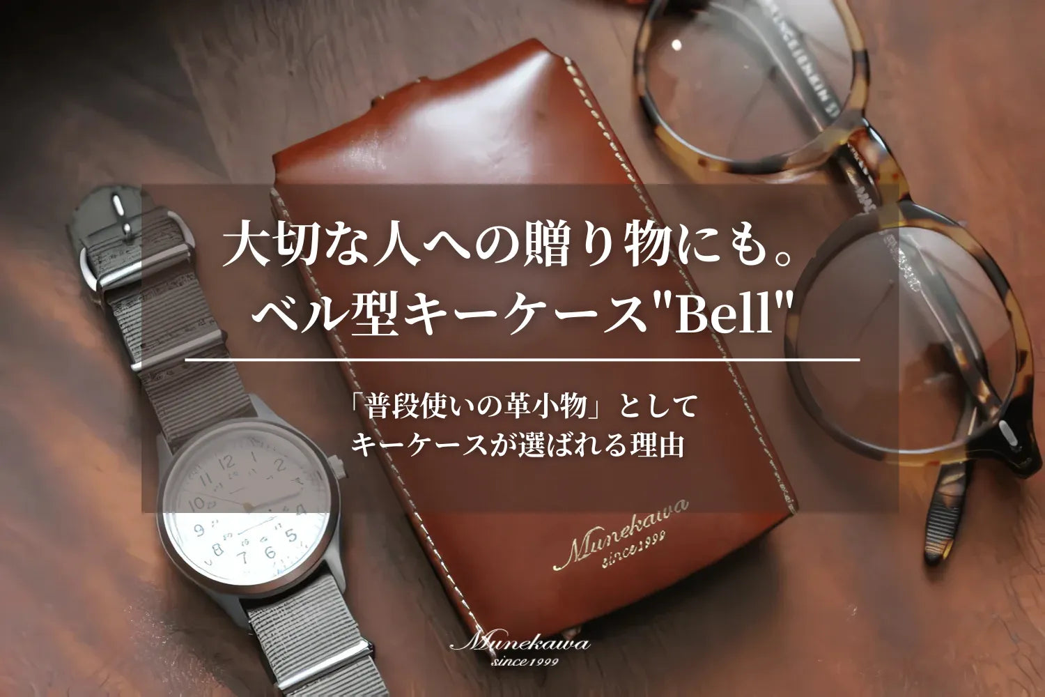 大切な人への贈り物にも。ベル型キーケース