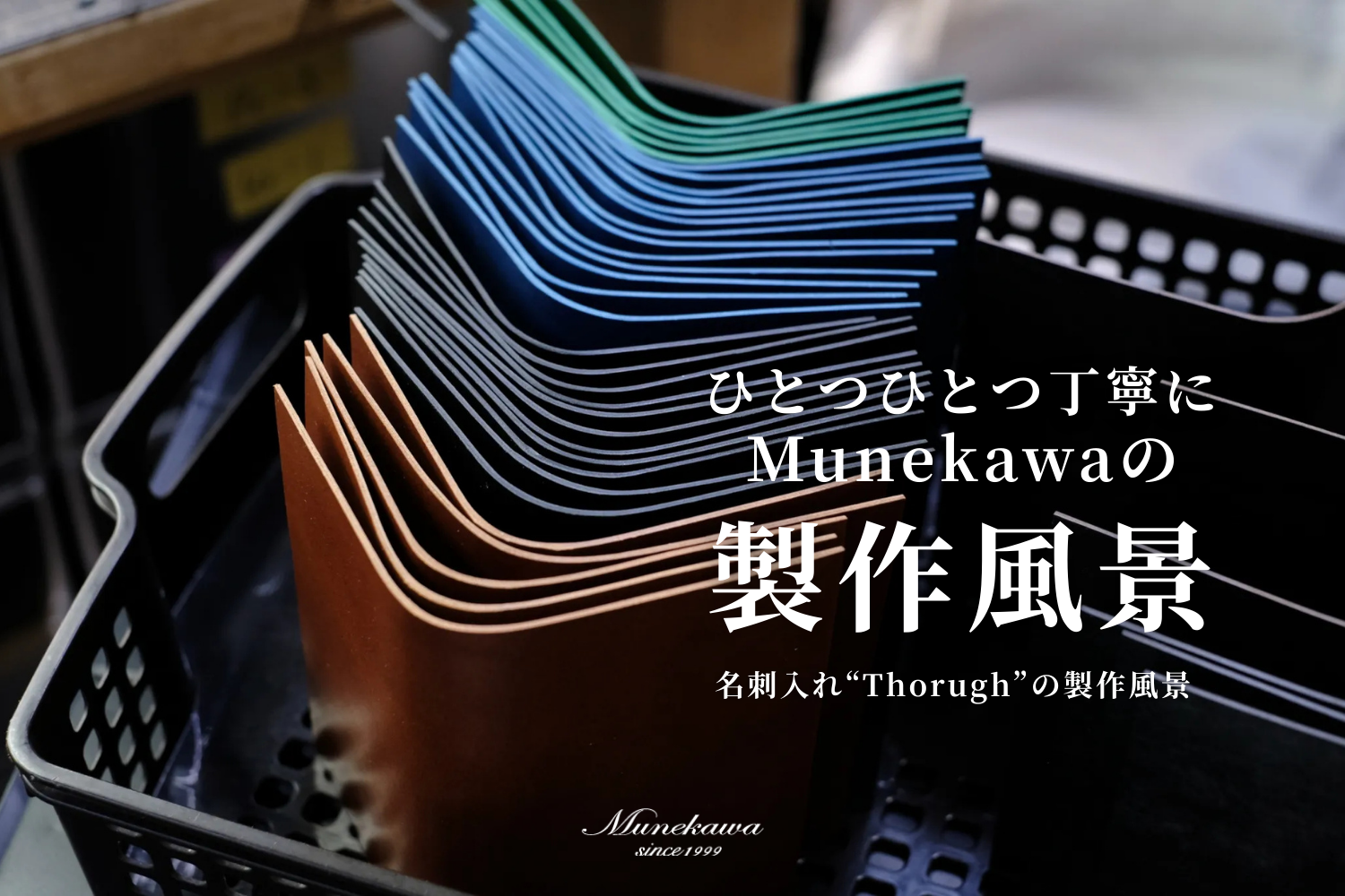 ムネカワの製作風景 - 名刺入れ
