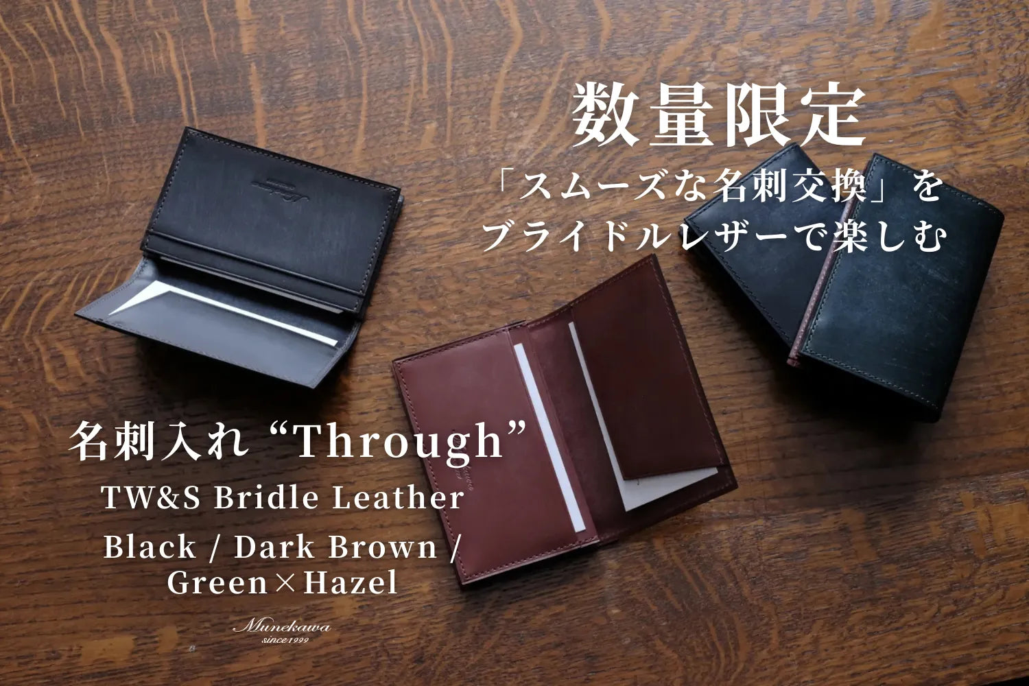 数量限定】ブライドルレザー仕様の名刺入れ「Through」3色を販売開始し