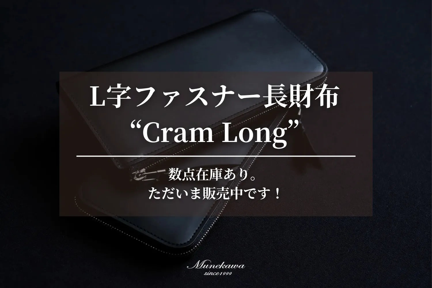 限定モデル】シルバーファスナー仕様のL字ファスナー長財布「Cram Long