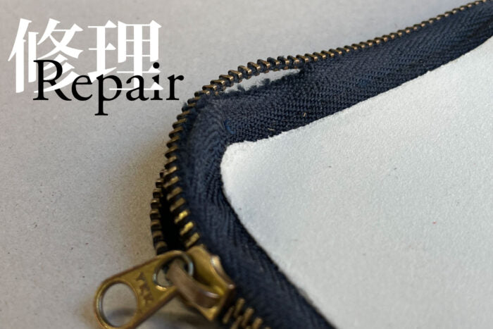 本日は、修理です。 ラウンドファスナー財布のファスナー交換。