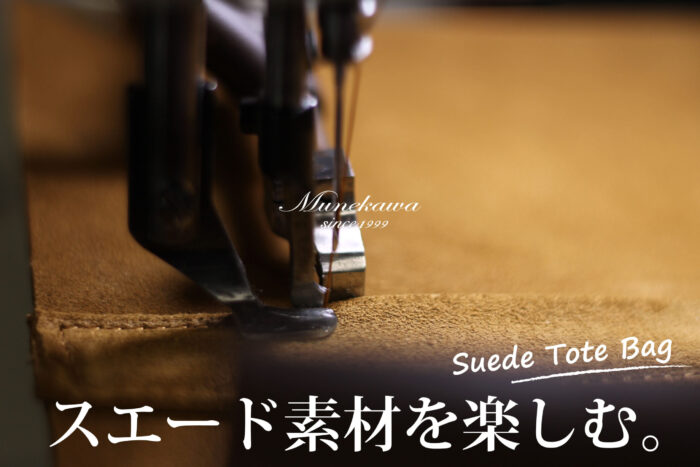 この季節オススメのスエードトートバッグ！ ６色のカラーを楽しもう！