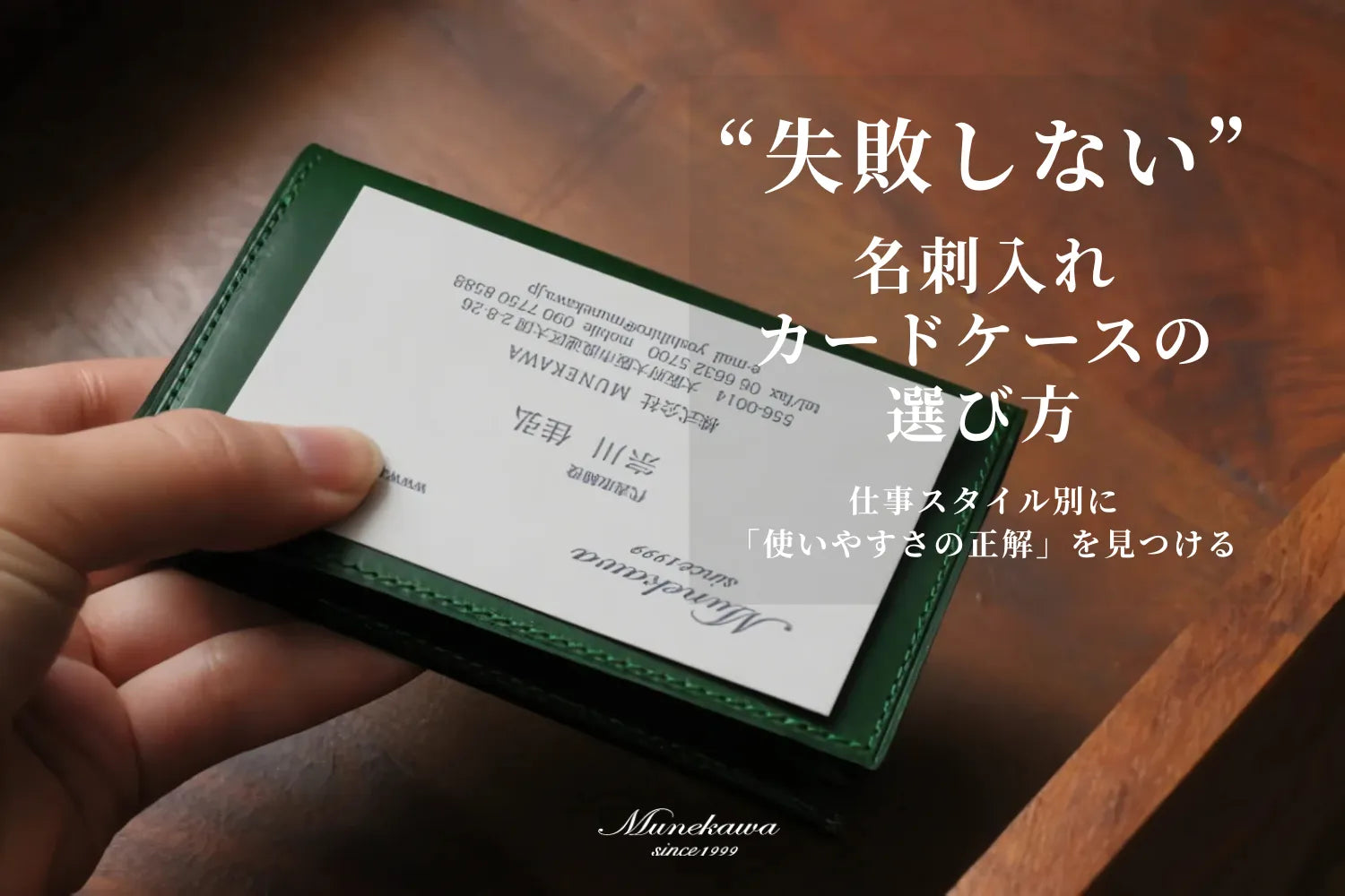 失敗しない名刺入れ・カードケースの選び方 | 仕事スタイル別に「使いやすさの正解」を見つける