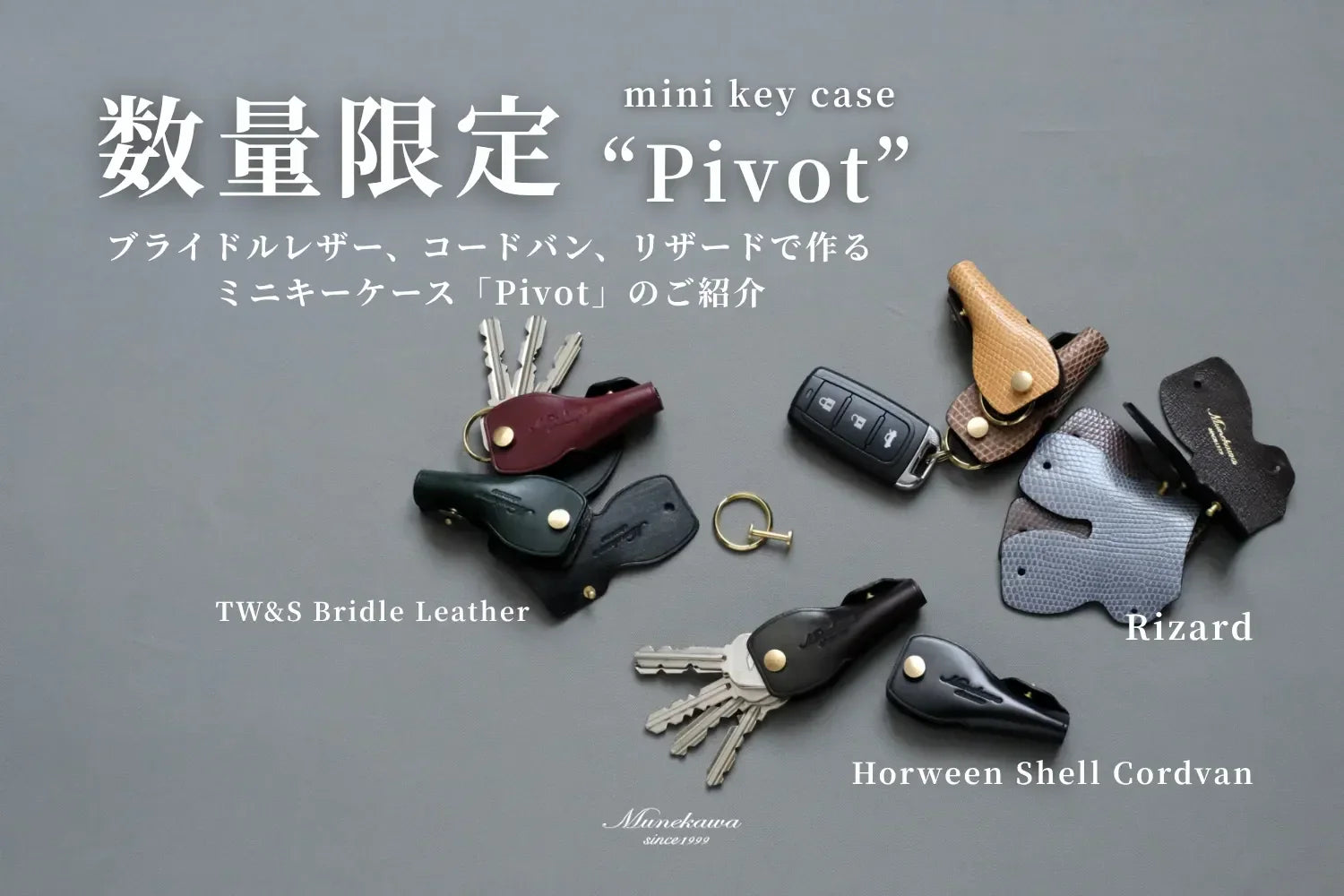 数量限定。ブライドルレザー、コードバン、リザードで作るミニキーケース「Pivot」のご紹介