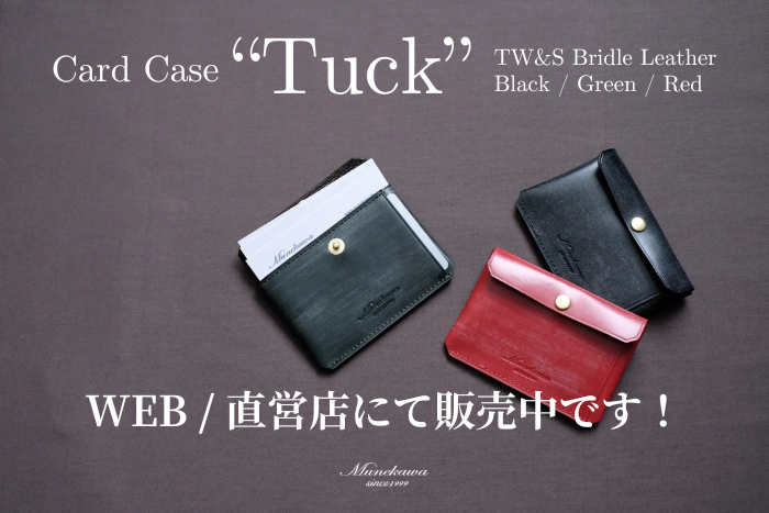 ICカードケース”Tuck” ブライドルレザータイプ <br>限定カラー含む3色を販売中です。