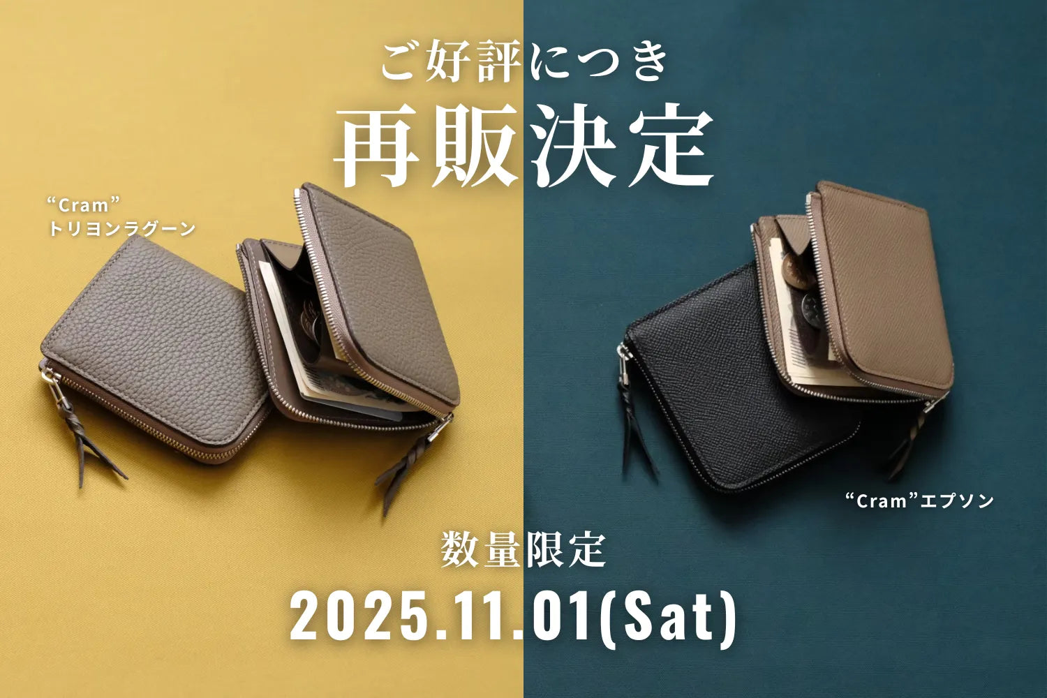 2種類の数量限定Cram、好評につき再販開始！L字ファスナー財布 Cram「トリヨンラグーン」「エプソン」」