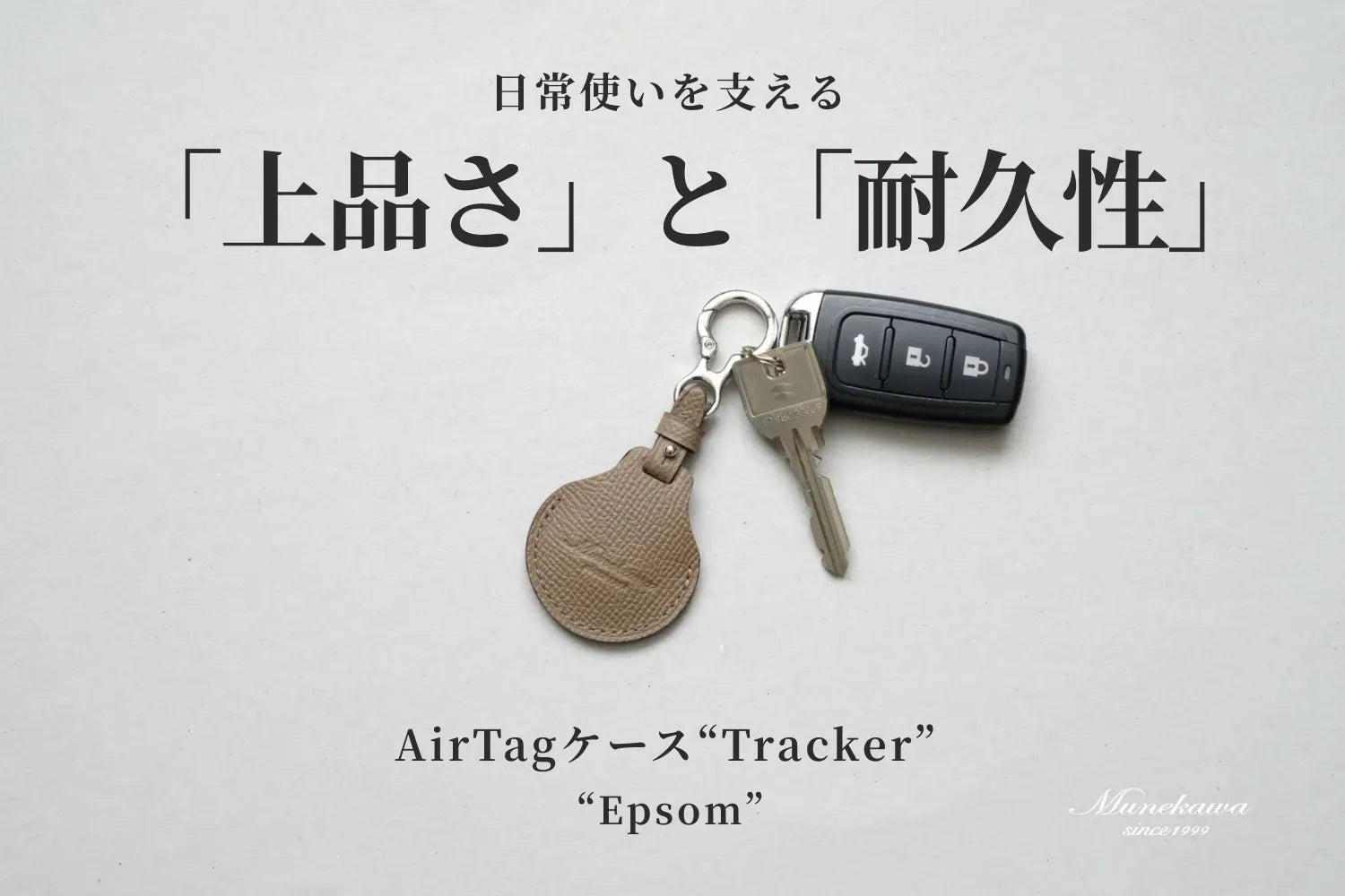 エアタグケース"Tracker"エプソン-日常使いを支える「上品さ」と「耐久性」