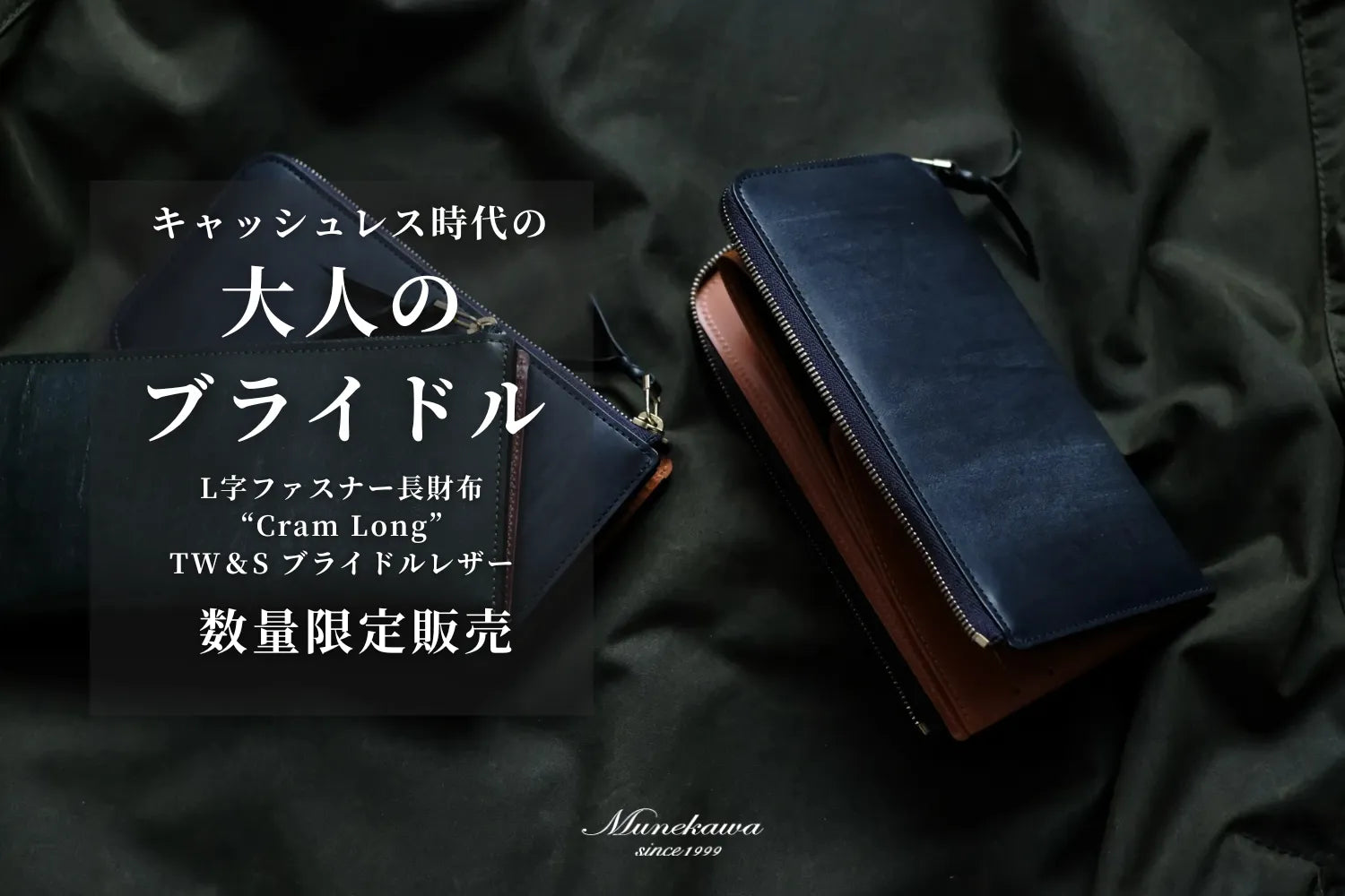 ブライドルレザーのL字ファスナー長財布 Cram Long、数量限定で11/15 22時より販売開始