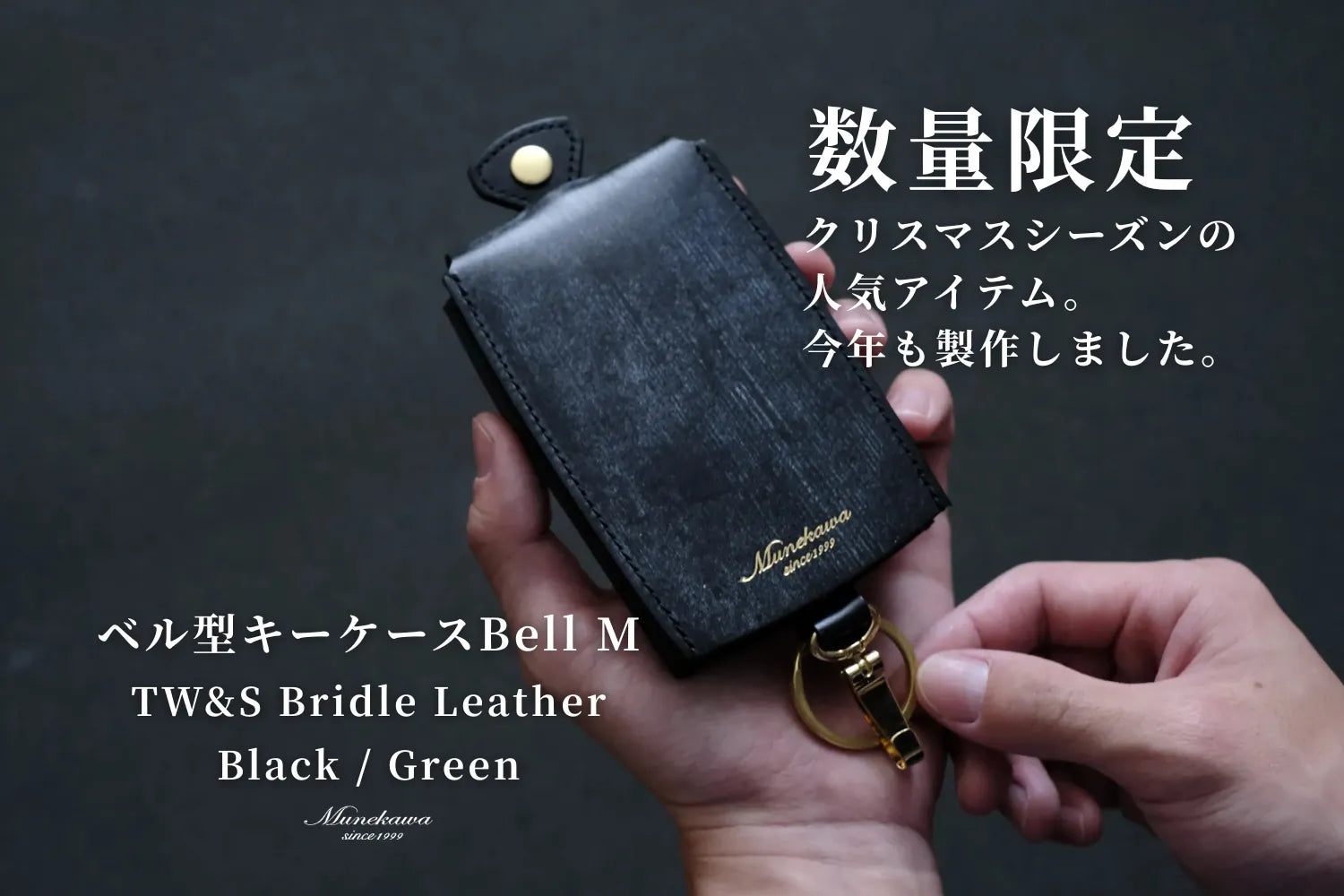 クリスマスプレゼントにおすすめ！数量限定ブライドルレザーのベル型キーケース"Bell M"