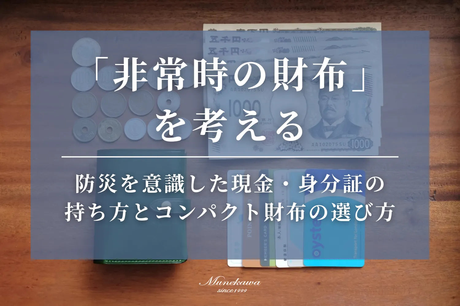 ブログ – タグ：財布 – munekawa