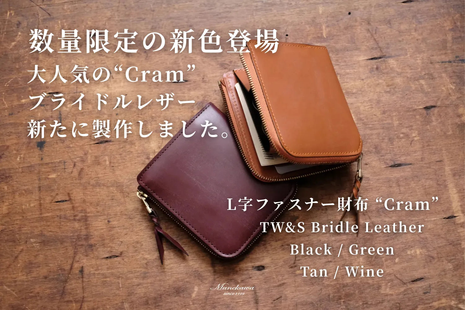 数量限定の新色登場。L字ファスナー財布Cram TW&Sブライドルレザーを製作しました。