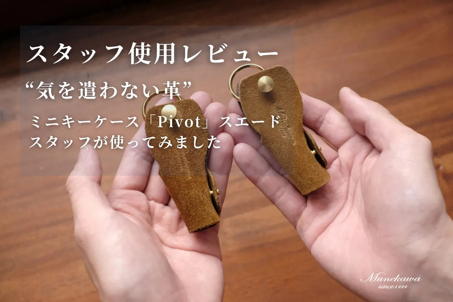スタッフ使用レビュー｜”気を遣わない革”ミニキーケース「Pivot」スエード スタッフが使ってみました