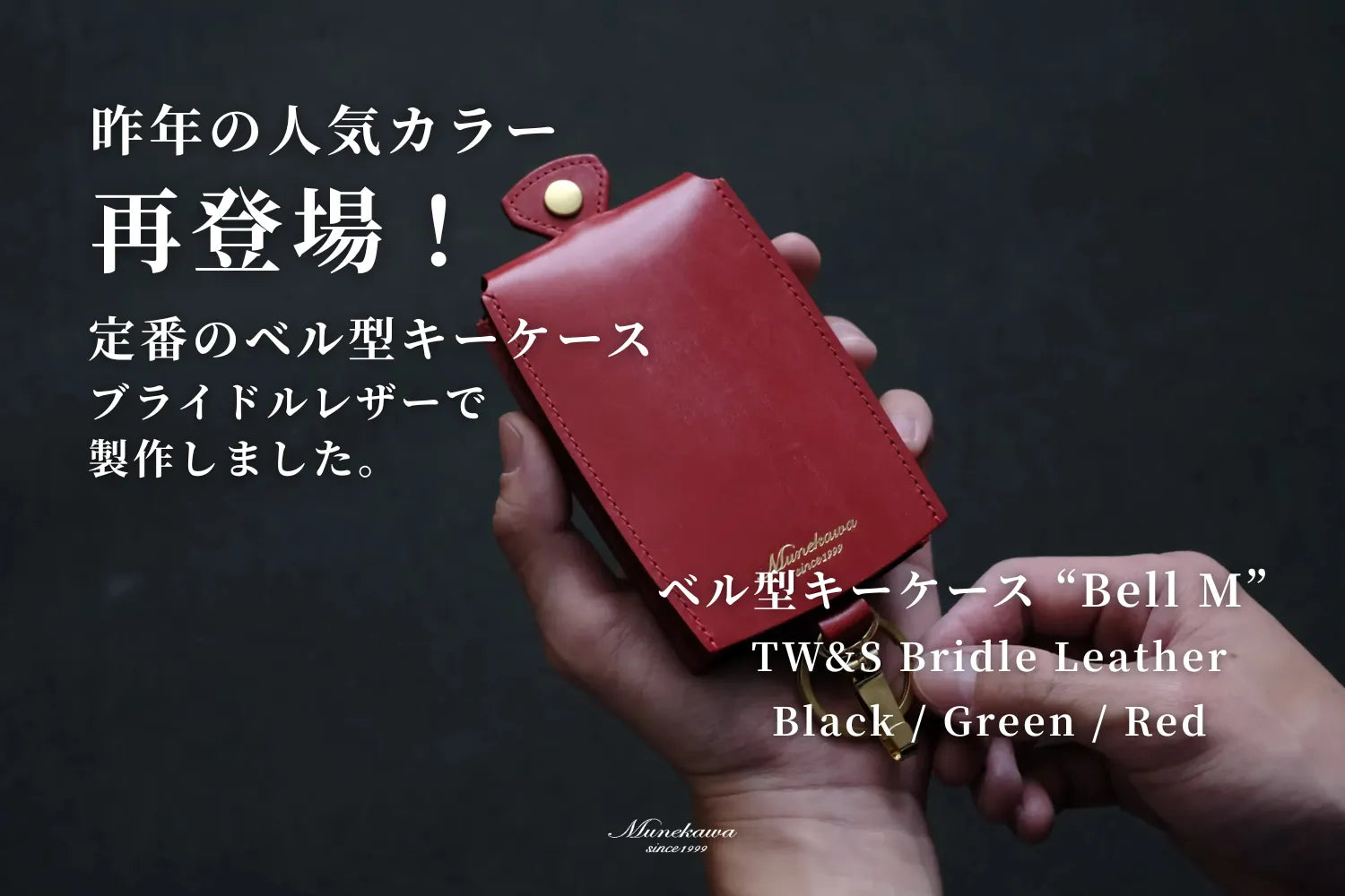 TW&Sブライドルレザーのベル型キーケース"Bell M"を3色・数量限定で販売