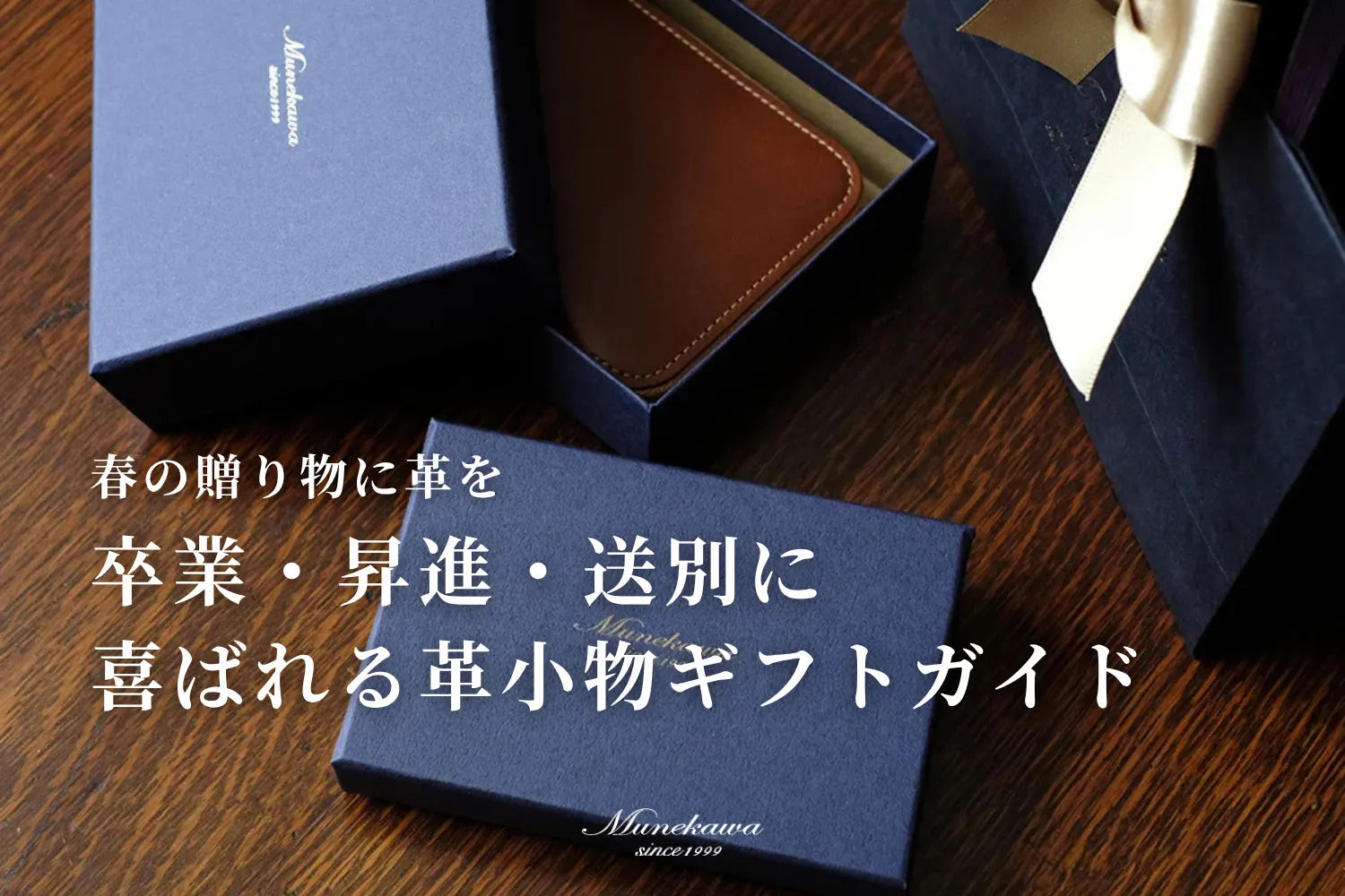 春の贈り物に革を。卒業・昇進・送別に喜ばれる革小物ギフトガイド