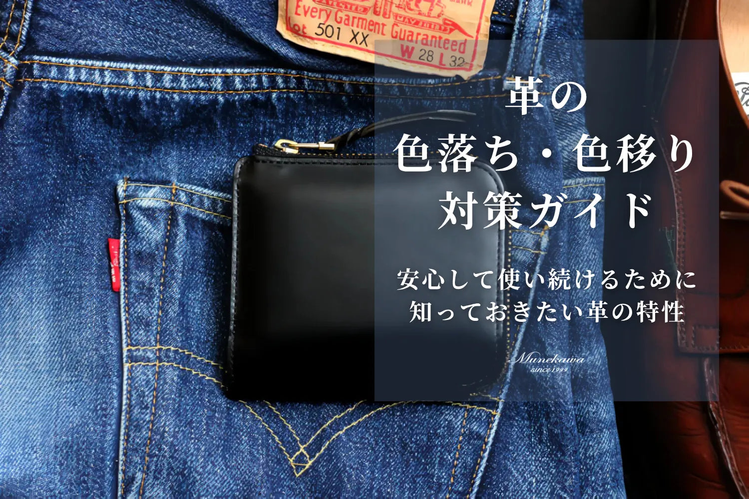 革の色落ち・色移り対策ガイド | 安心して使い続けるために知っておきたい革の特性