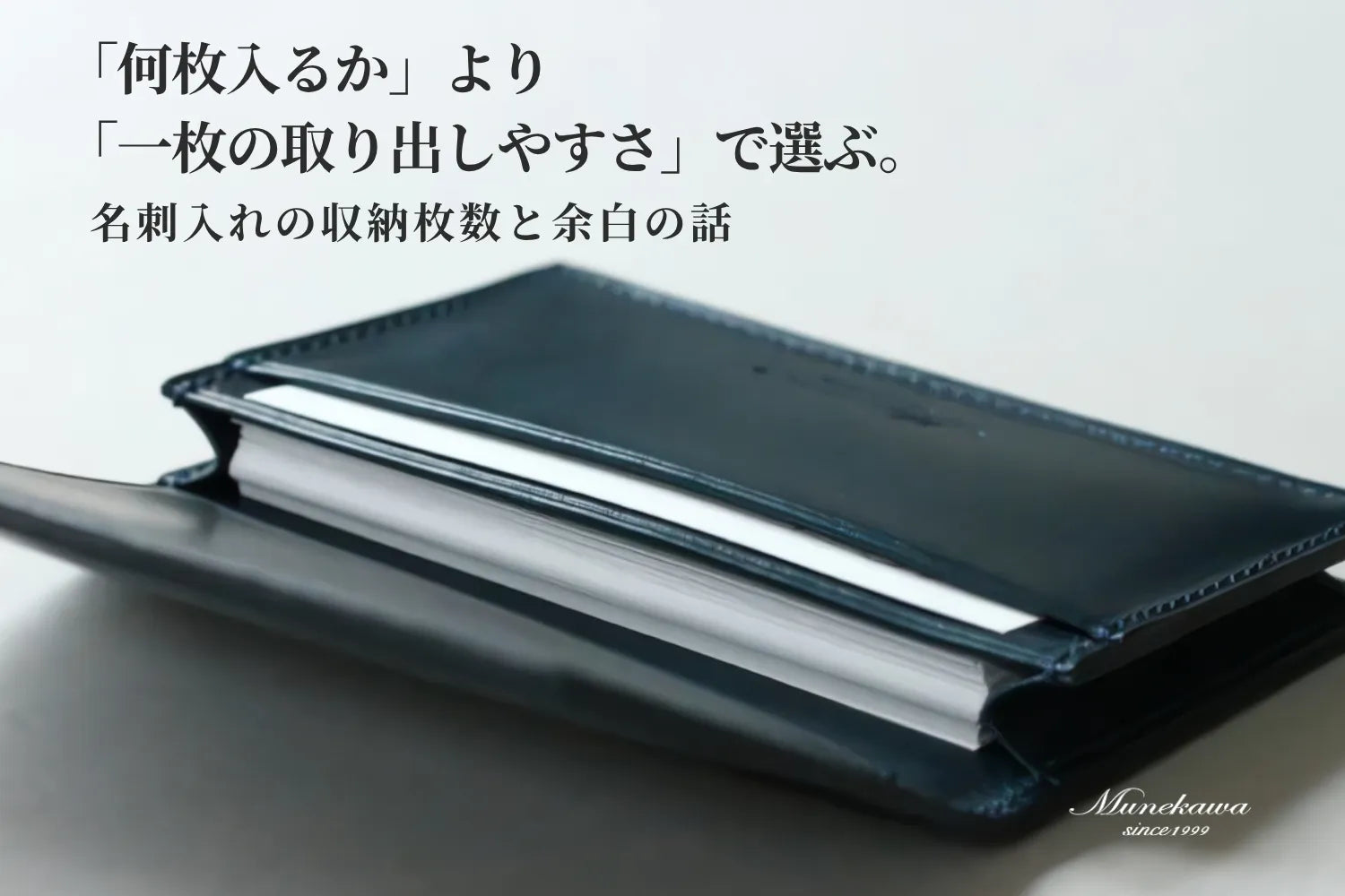 「何枚入るか」より「一枚の取り出しやすさ」で選ぶ。名刺入れの収納枚数と余白の話