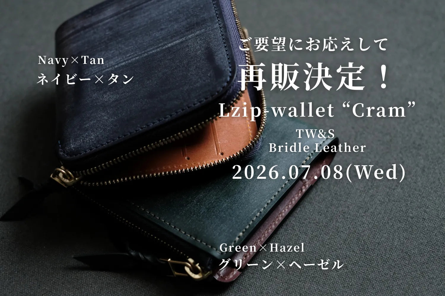 ご要望にお応えして。L字ファスナー財布”Cram” TW&Sブライドルのバイカラー数量限定で販売します