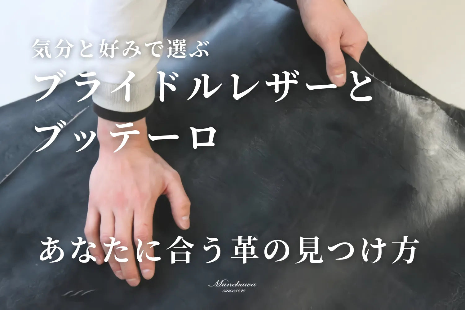 気分と好みで選ぶ、ブライドルレザーとブッテーロ。あなたに合う革の見つけ方