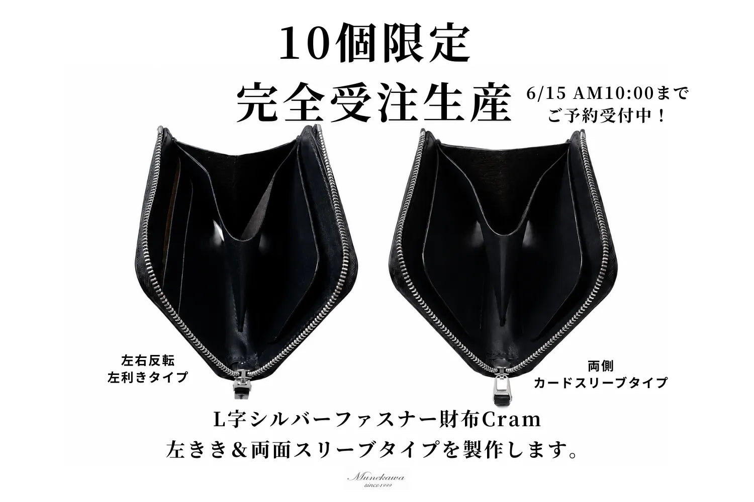 10個限定・完全受注生産。L字シルバーファスナー財布Cram左きき＆両面スリーブタイプを製作します。