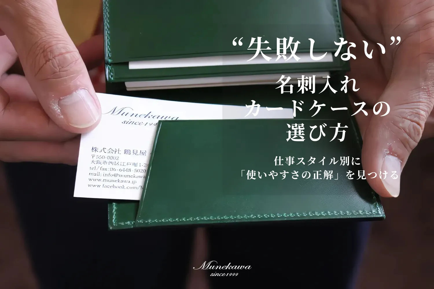 失敗しない名刺入れ・カードケースの選び方 | 仕事スタイル別に「使いやすさの正解」を見つける