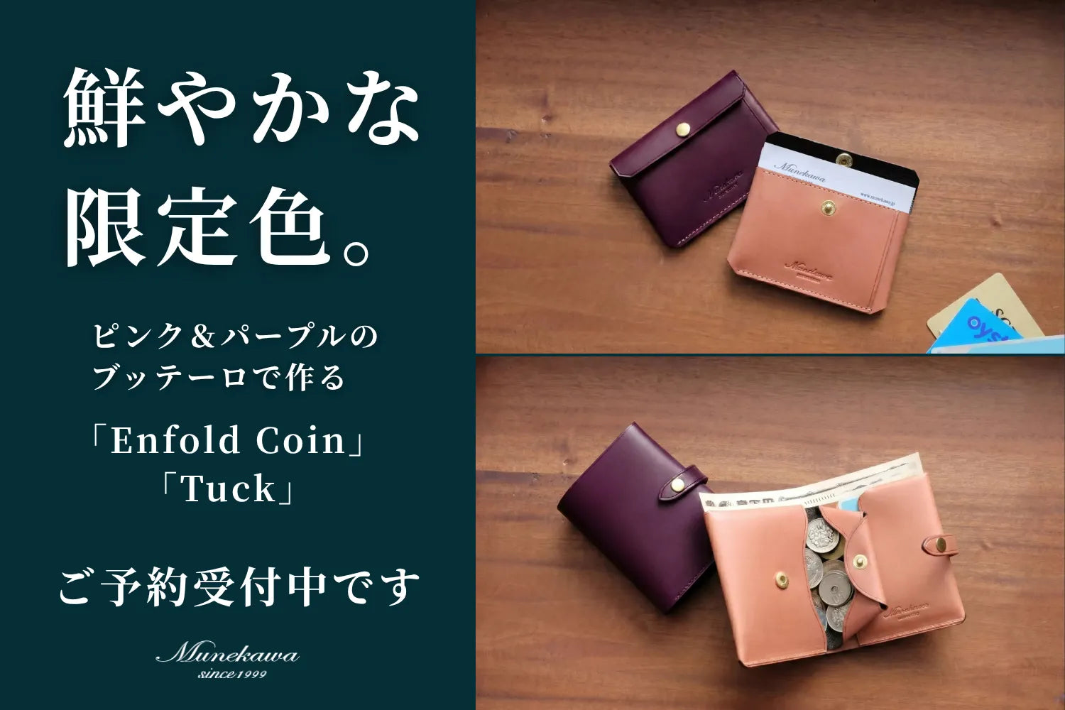 鮮やかな限定色。ピンク＆パープルのブッテーロで作る「Enfold Coin」と「Tuck」ご予約受付中です