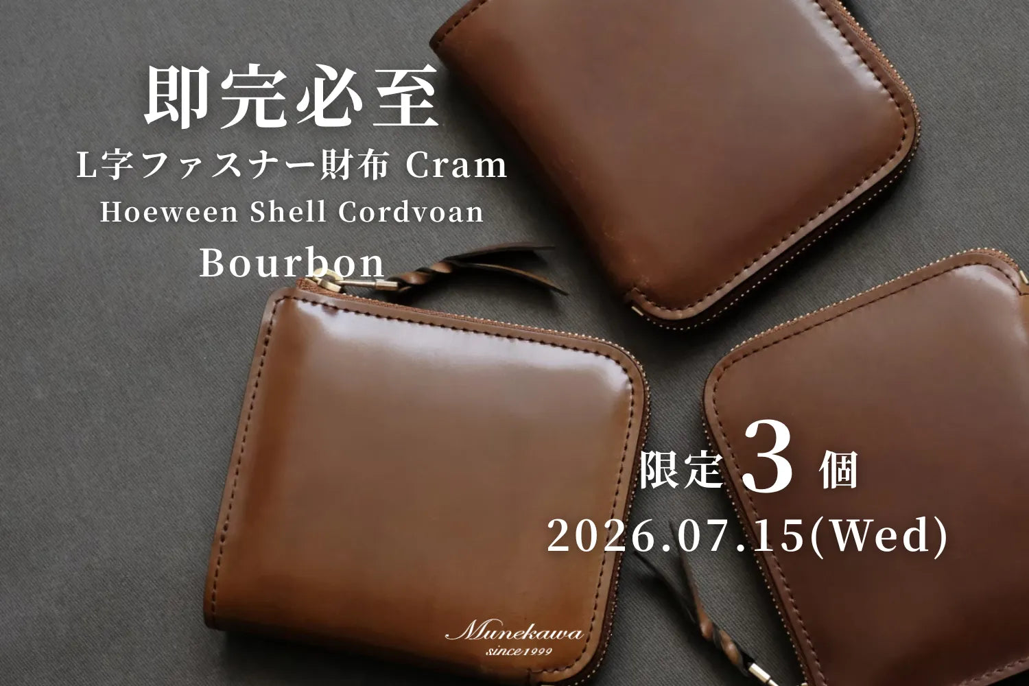 即完必至！L字ファスナー財布"Cram"のHorweenコードバン「バーボン」を限定3個で再販します