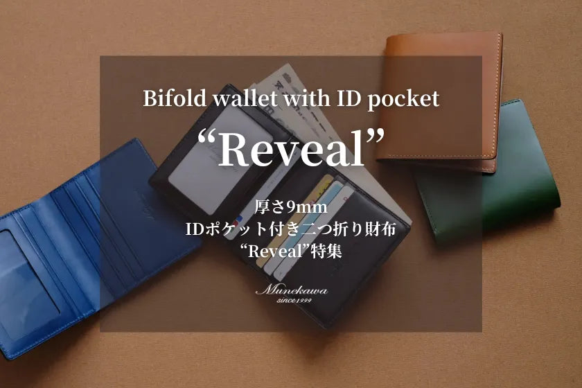 厚さ9mm IDポケット付き二つ折り財布"Reveal"特集