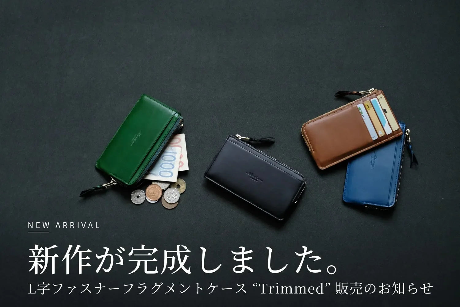 新作が完成しました。L字ファスナーフラグメントケース“Trimmed”販売のお知らせ