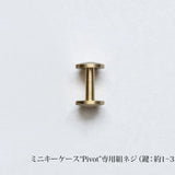 <a href="https://munekawa.jp/products/kc3">ミニキーケース“Pivot”本品はこちら</a>