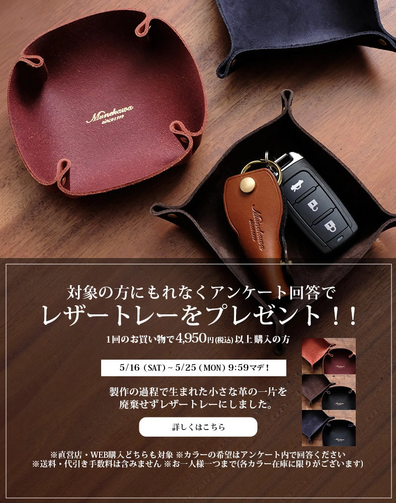 Munekawa(ムネカワ)|日本製革財布・名刺入れ・バッグのレザー Munekawa(ムネカワ)|日本製革財布・名刺入れ・バッグのレザー