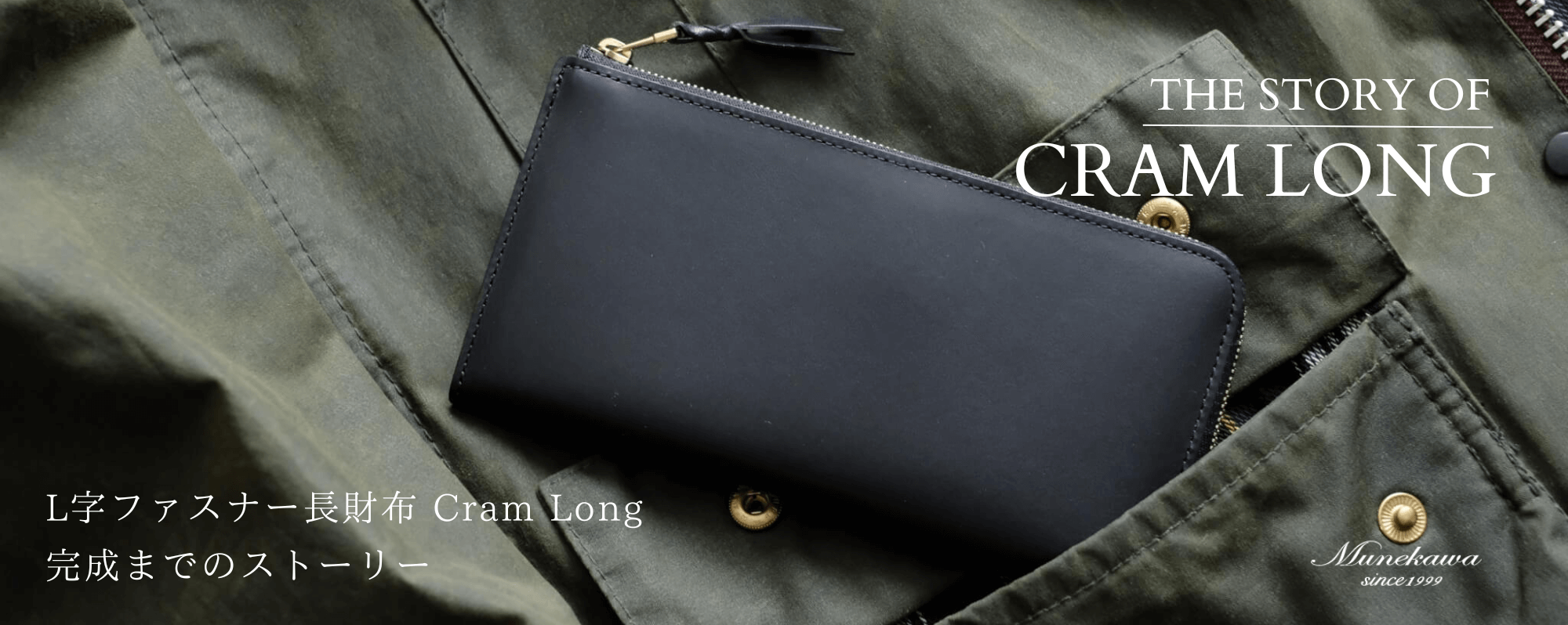 L字ファスナー財布 Cram Long完成までのストーリー – munekawa L字ファスナー財布 Cram Long完成までのストーリー – munekawa