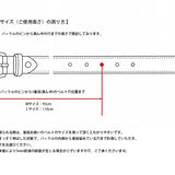 今回入荷した革が小ぶりだった為、通常より短めのベルトをSサイズとして販売します。<br>
 Sサイズ：ウエスト85cmまで対応