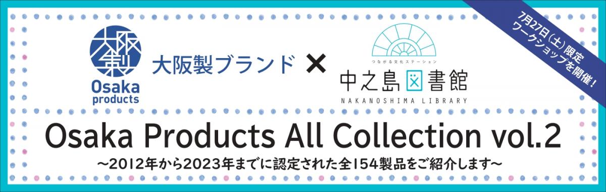 Osaka Products All Collection vol.2