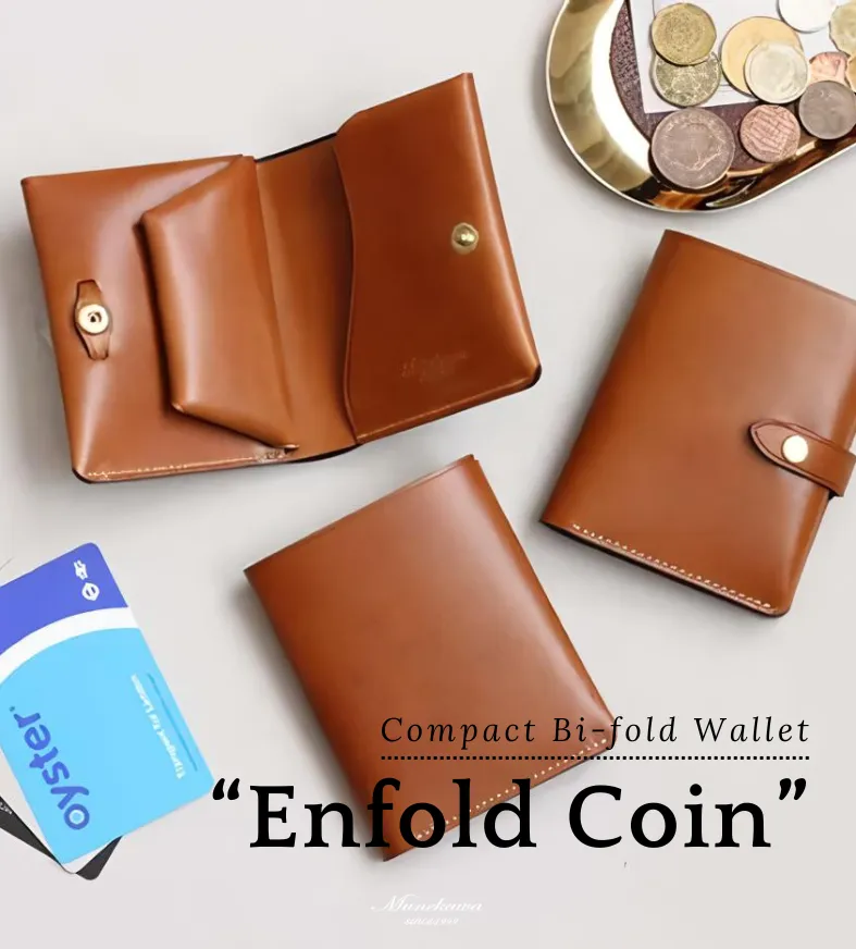 「よりコンパクトに」をコンセプトにした二つ折り財布 Enfold Coinシリーズ