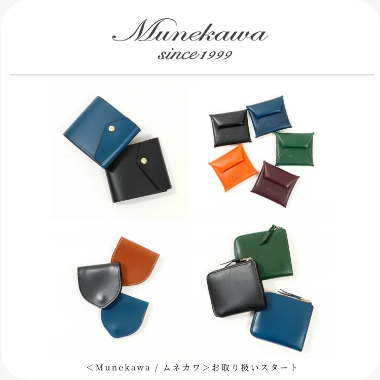 革製品Munekawa SORA公式オンラインストアで取り扱い開始！