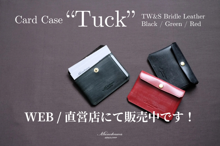 ICカードケース”Tuck”ブライドルレザータイプ<br>限定カラー含む3色を販売中です。